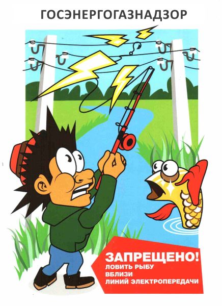 плакат Рыбная ловля
